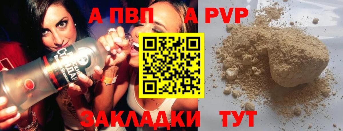 Альфа ПВП кристаллы  цены   Курчатов  Вход с VPN  APVP кристаллы 