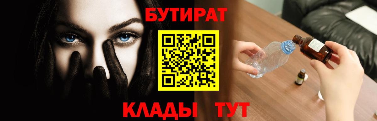 Курчатов  Бутират Butirat  Вход с VPN 