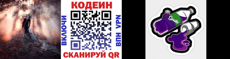Codein Purple Drank  Курчатов 