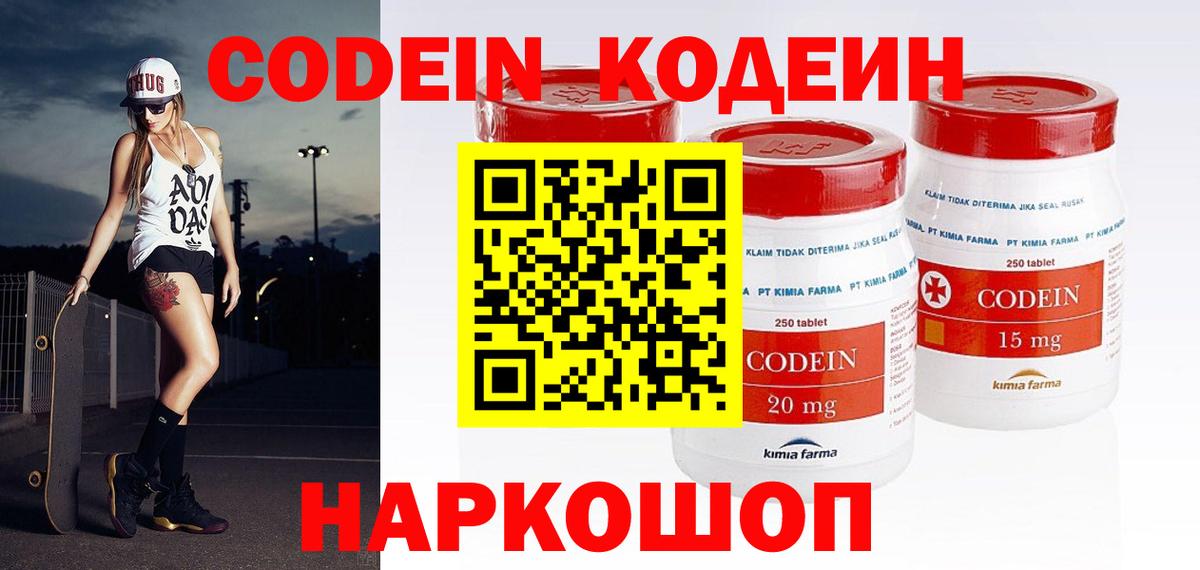 Кодеин напиток Lean (лин)  Кодеиновый сироп Lean Purple Drank  Курчатов  Вход с VPN 