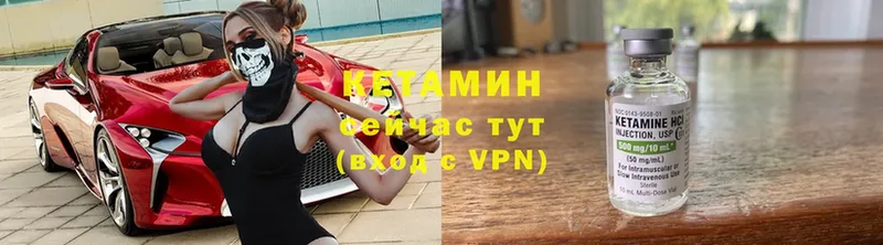 Кетамин VHQ Курчатов