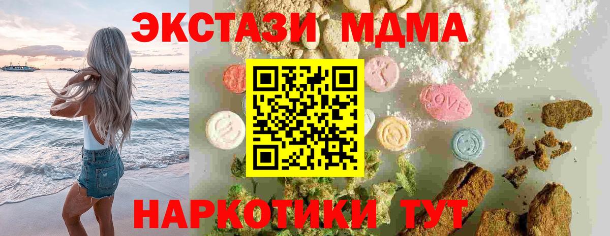 MDMA кристаллы  МДМА  Курчатов  Вход с VPN  MDMA crystal 