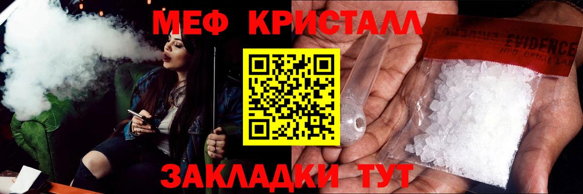 МЕФ кристаллы Курчатов