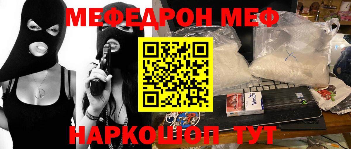 Мефедрон  МЯУ-МЯУ мука  Вход с VPN  Меф мяу мяу  Меф  Курчатов 