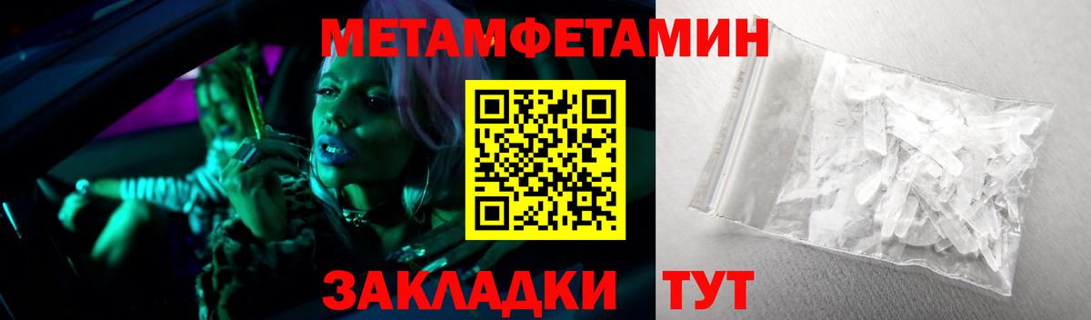 Первитин мет Курчатов