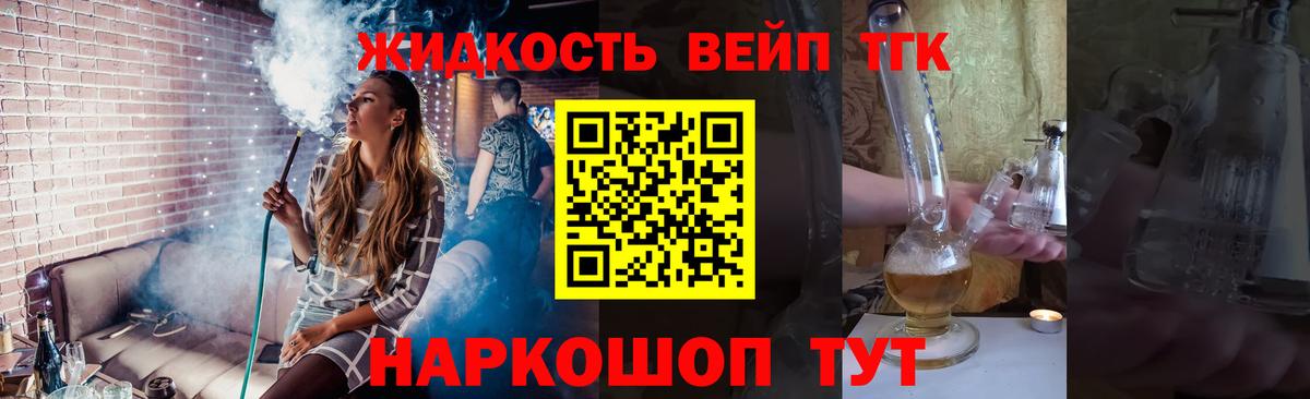 Курчатов  Дистиллят ТГК вейп с тгк  Вход с VPN 